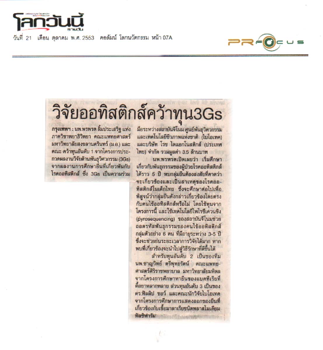 News PRfocus